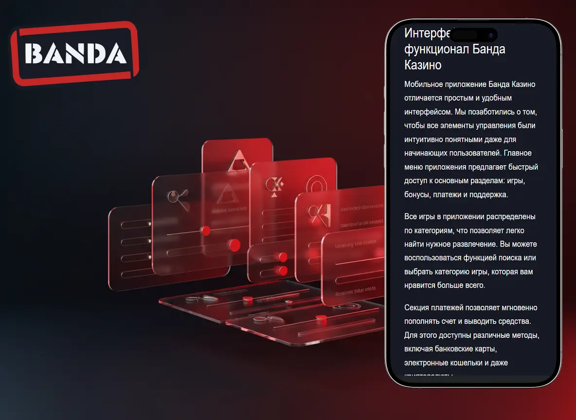 banda casino app интерфейс